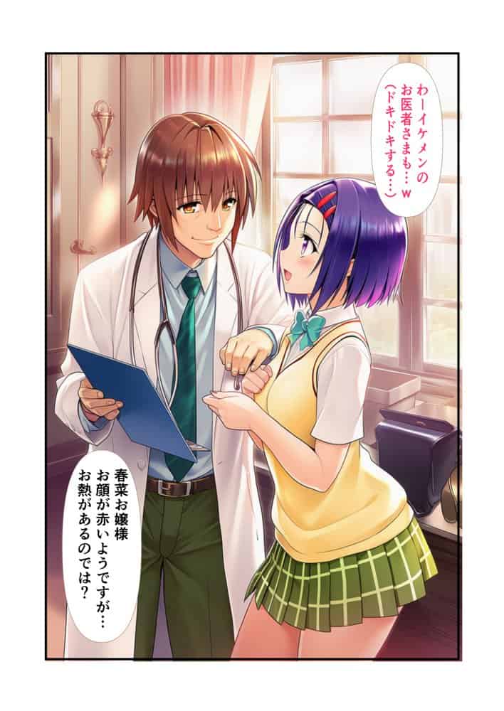 愛液オーバーフロー【白濁令嬢〜春菜の誤算】