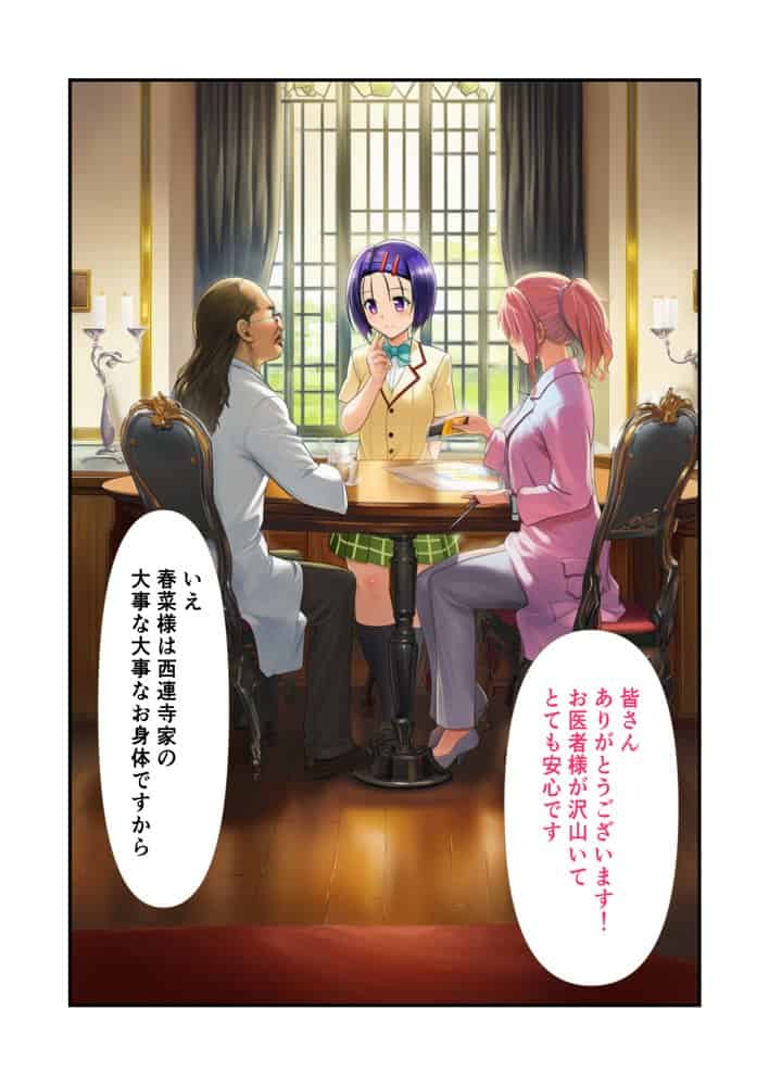 愛液オーバーフロー【白濁令嬢〜春菜の誤算】