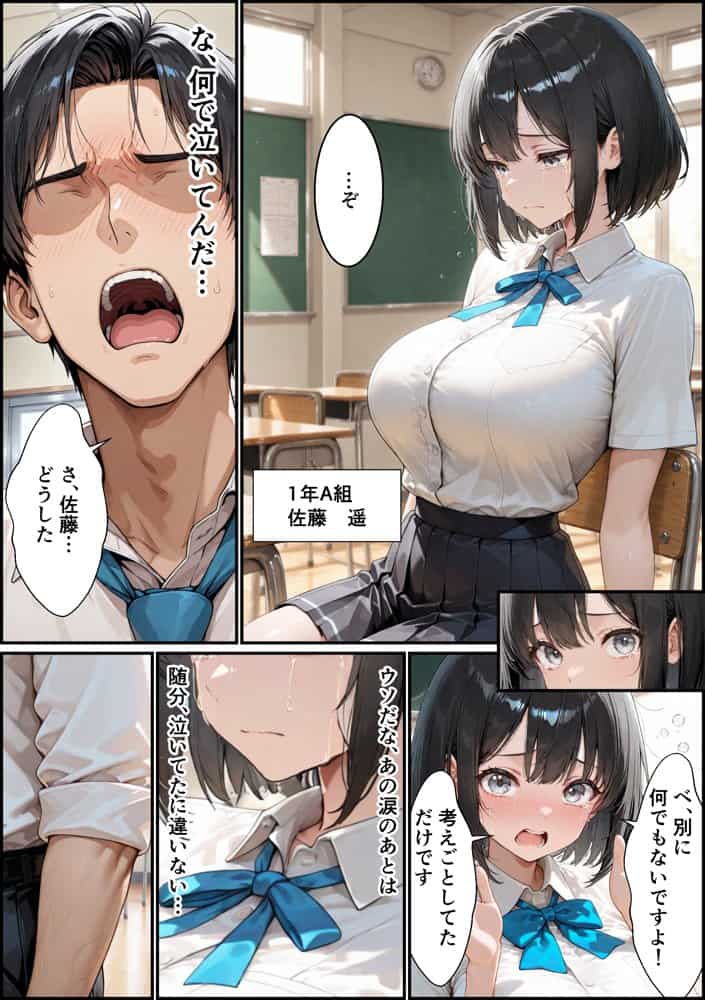 彼氏持ちの清楚な女子校生がクズ教師のデカチンに快楽堕ちする話