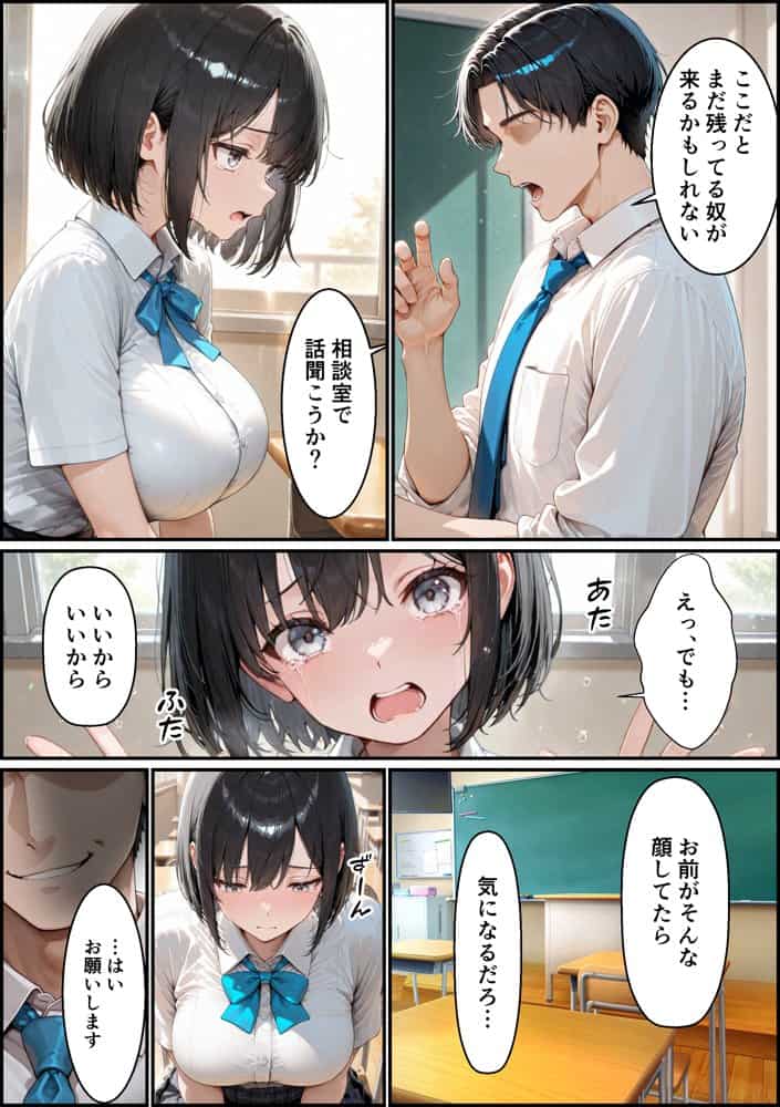 彼氏持ちの清楚な女子校生がクズ教師のデカチンに快楽堕ちする話