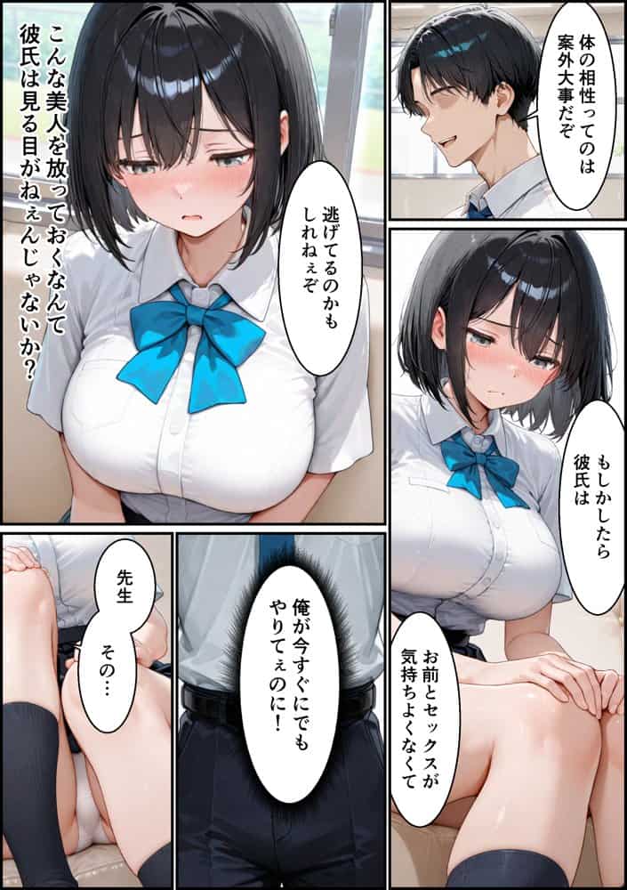 彼氏持ちの清楚な女子校生がクズ教師のデカチンに快楽堕ちする話