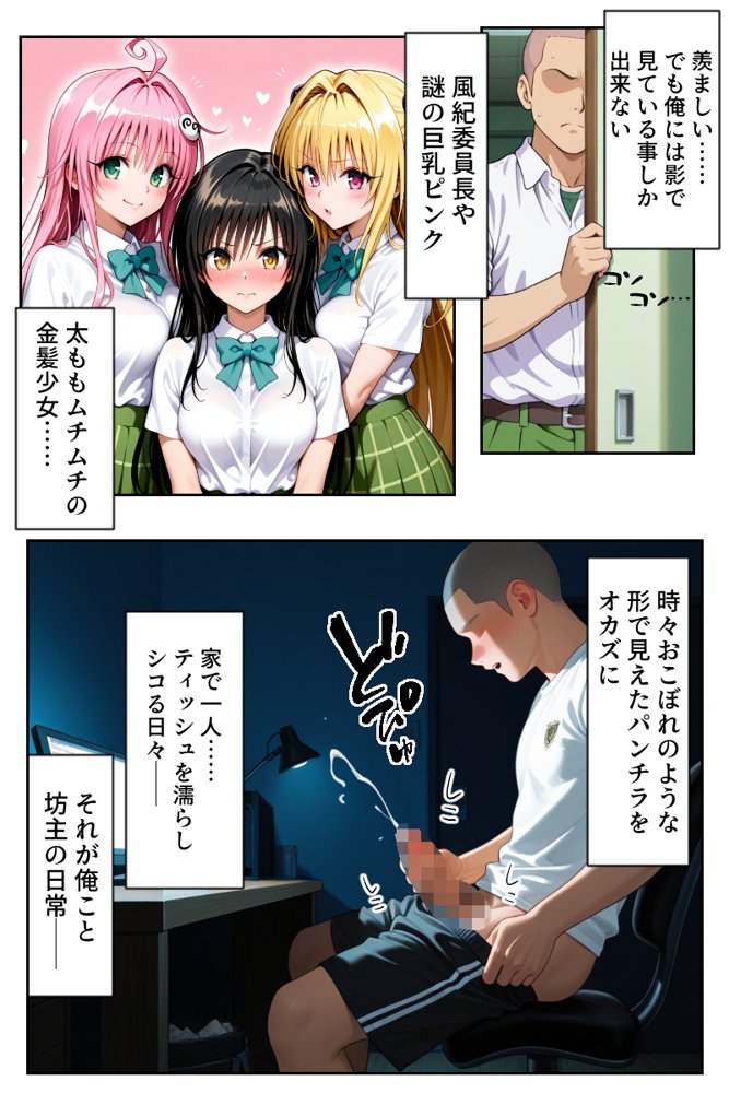 【モブの王】モテない俺がスマホ一つでハーレム王になるまで【To LO〇Eる】1話