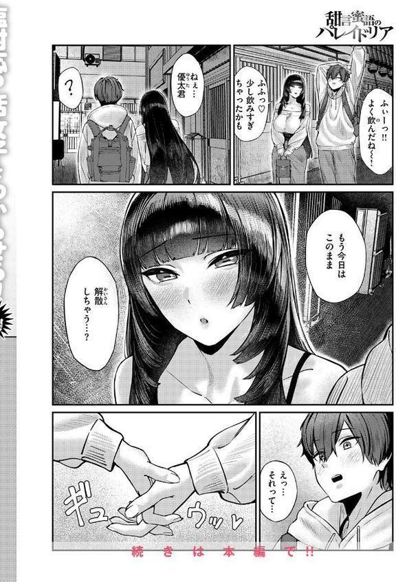 COMIC失楽天 2026年01月号