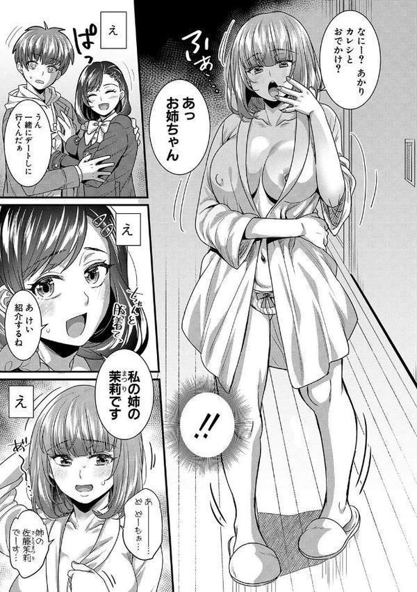 彼女の姉’sとこっそり交尾〜言えないけどヤッちゃった！〜 【デジタル特装版】