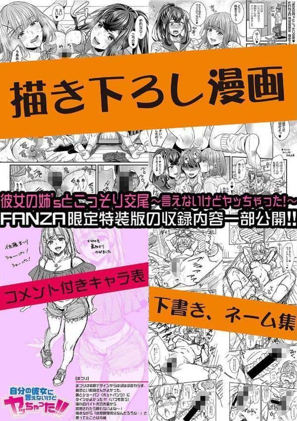 彼女の姉’sとこっそり交尾〜言えないけどヤッちゃった！〜 【デジタル特装版】