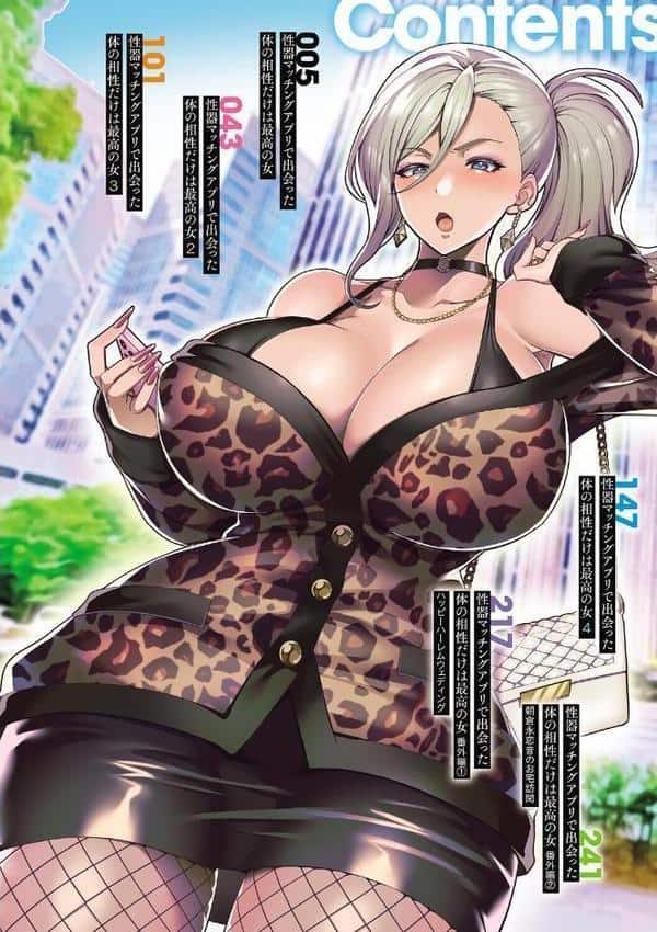 性器マッチングアプリで出会った体の相性だけは最高の女【デジタル特装版】