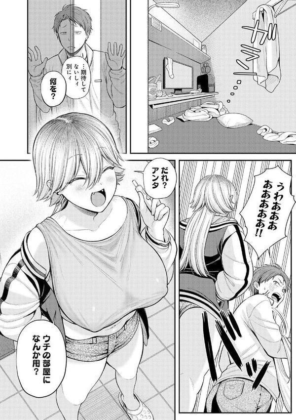 癖あり彼女は我慢できない【デジタル特装版】