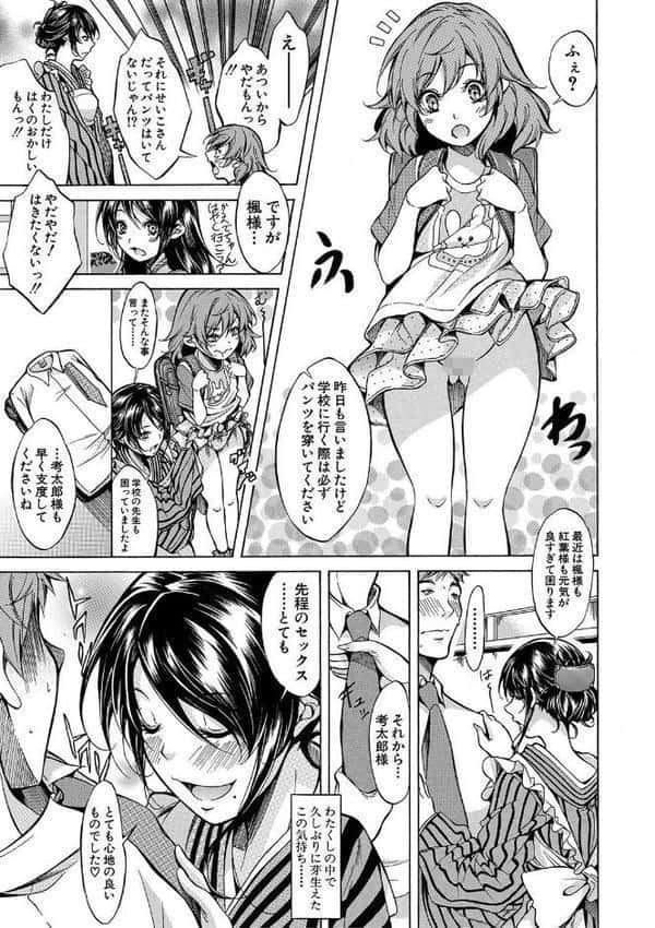 JK達を合法的に孕ませ…た！？【1話試し読み付き】