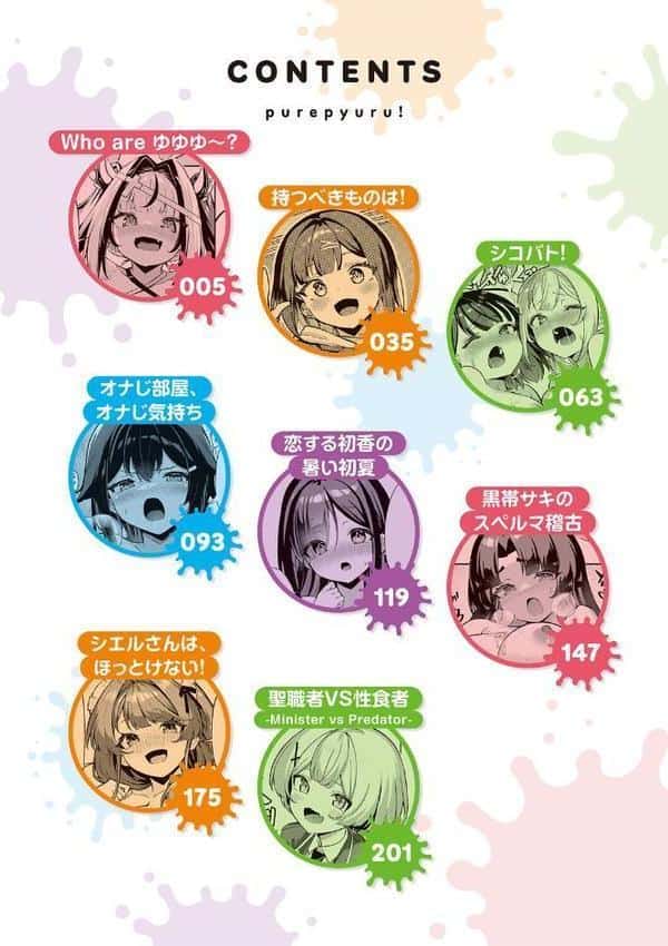 ぴゅあぴゅるっ！【デジタル特装版】