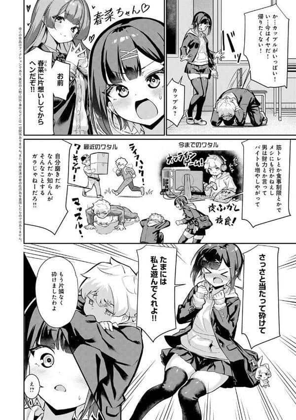 ぴゅあぴゅるっ！【デジタル特装版】