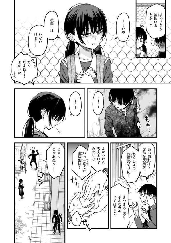 陰キャ同士のセックスが一番エロいよね【単行本版】