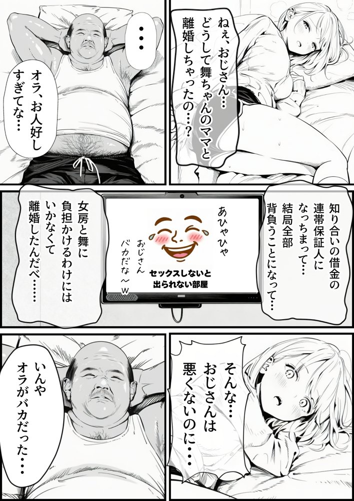 セックスしないと出られない部屋に親友のパパと閉じ込められたんですけど〜！？