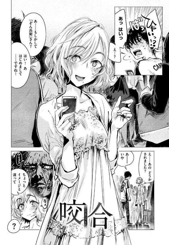 幾日 【「咬合」1話無料サンプル付き】