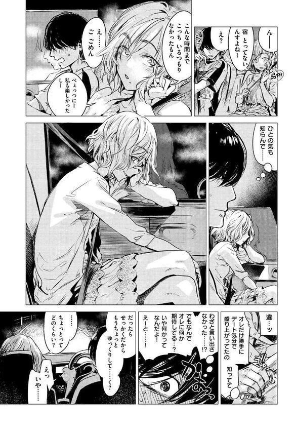 幾日 【「咬合」1話無料サンプル付き】