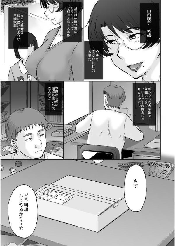 宅配便の誤配達で隣家のママさんが注文したバイブがウチに届いたのでソレを手土産に凸ってみた☆<モノクロ版> hitomiエロ漫画raw(同人誌)無料サンプル画像004