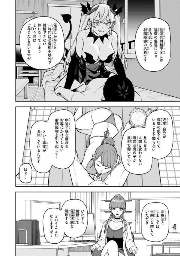 混血サキュバスたちの日常