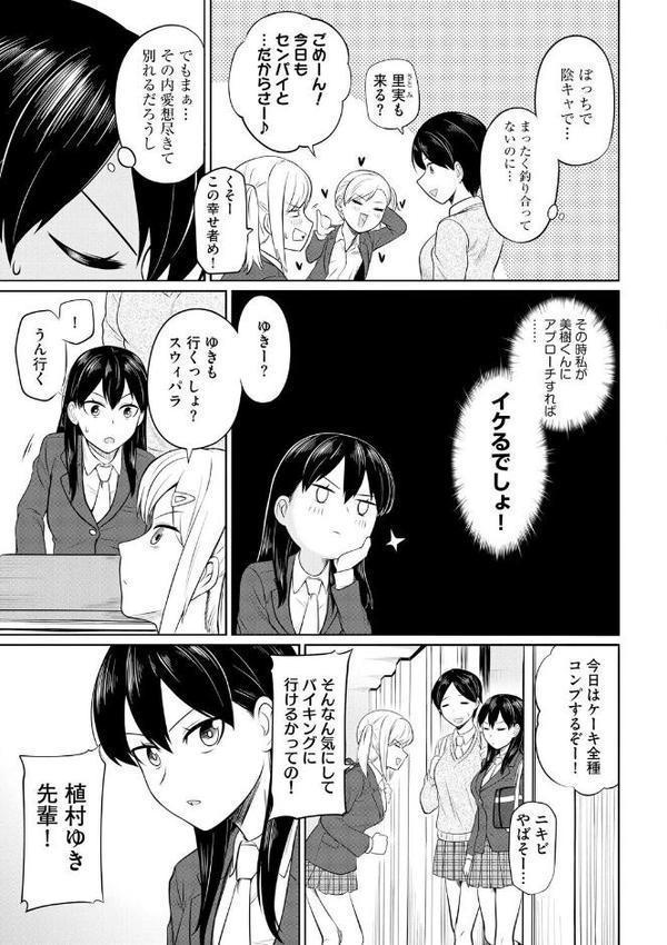 恥ずかしがり屋なカノジョたち…【第4話】