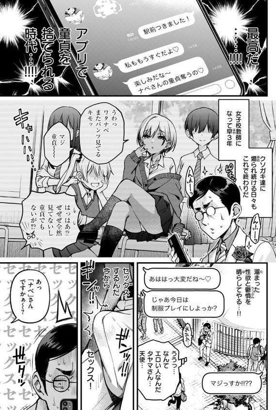 せんせえマッチング