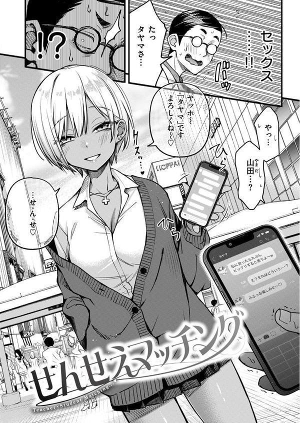 せんせえマッチング