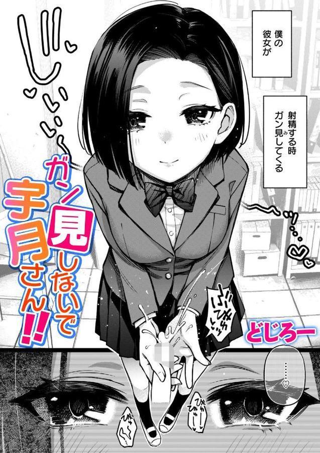 ガン見しないで宇月さん！！