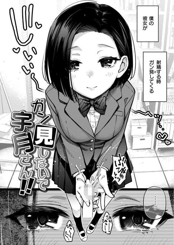 ガン見しないで宇月さん！！