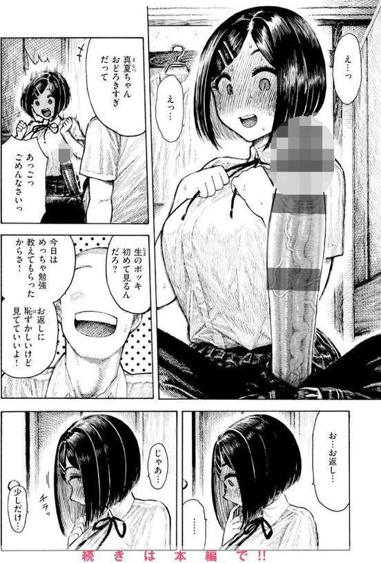 真夏ちゃんの勉強会