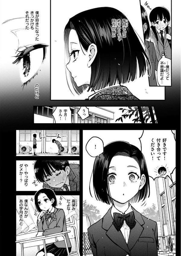 ガン見しないで宇月さん！！