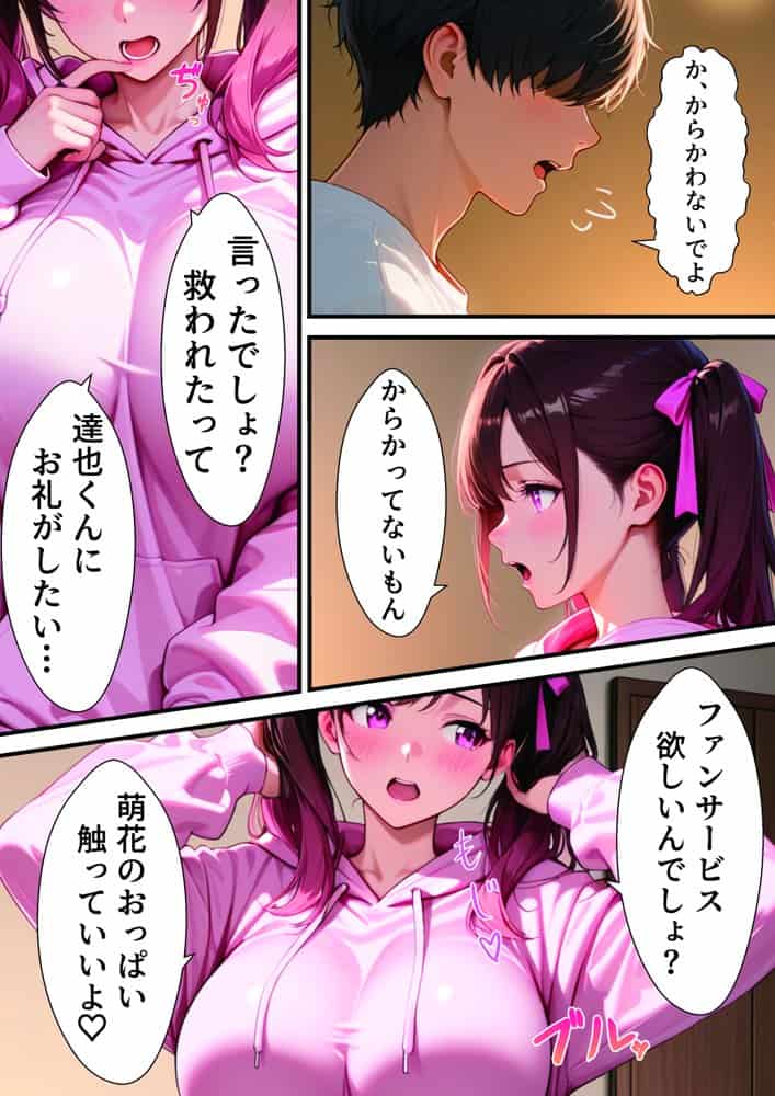 売れない地下アイドルの生誕祭にやってきたのは俺一人!? hitomiエロ漫画raw(同人誌)無料サンプル画像027