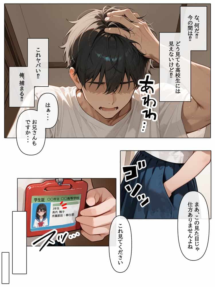 ラブドール頼んだら、〇リJKが来た hitomiエロ漫画raw(同人誌)無料サンプル画像003