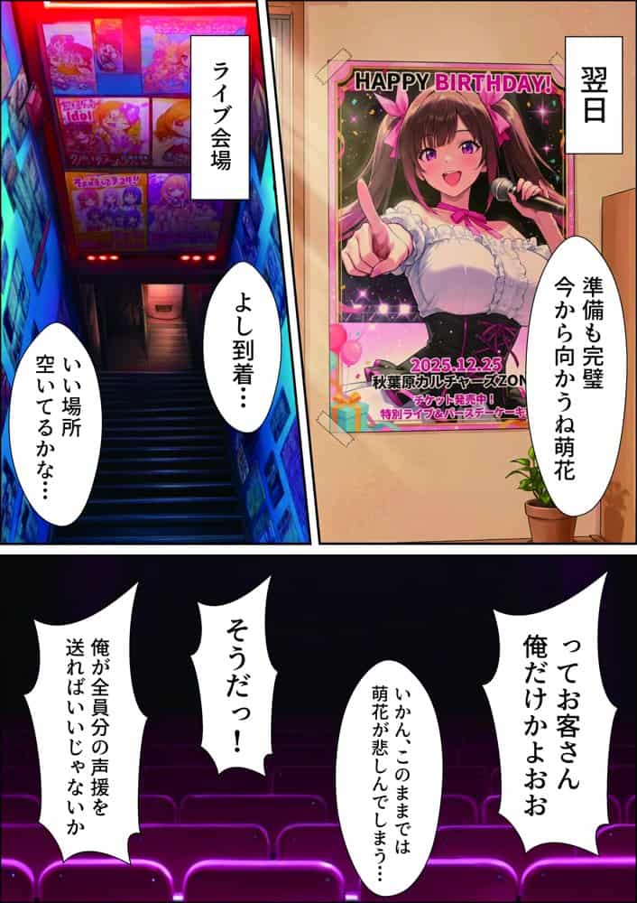 売れない地下アイドルの生誕祭にやってきたのは俺一人!? hitomiエロ漫画raw(同人誌)無料サンプル画像003