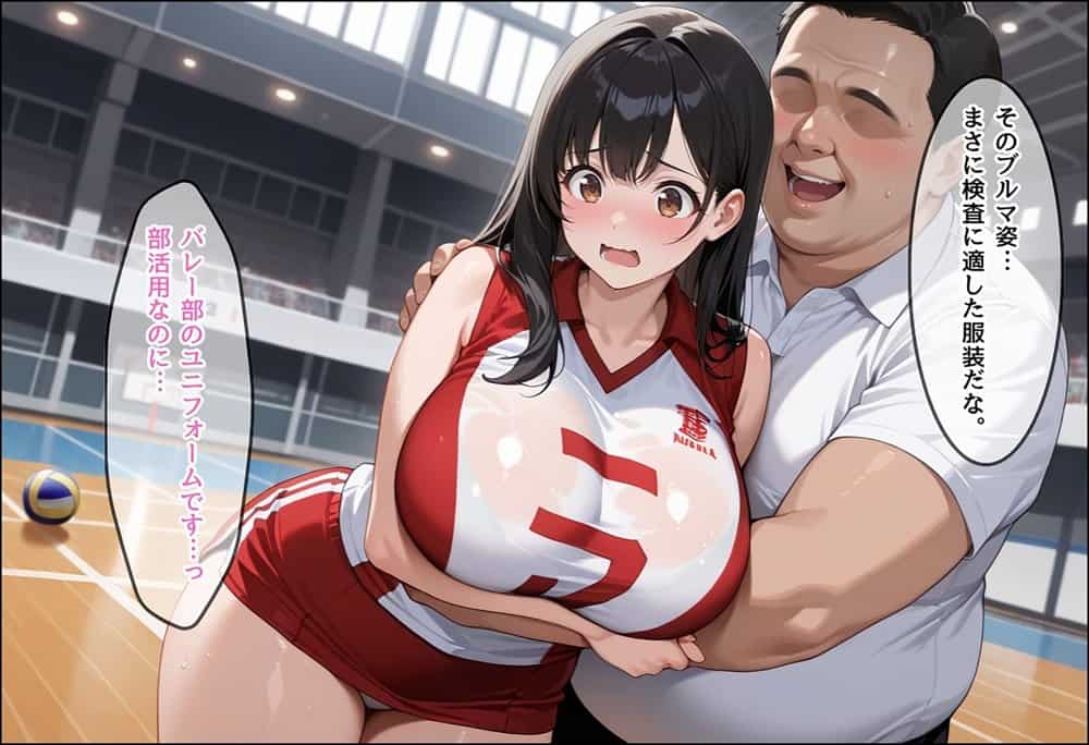 キモデブ校長が校則で名門校生徒を性調教する話〜バレー部エース編〜