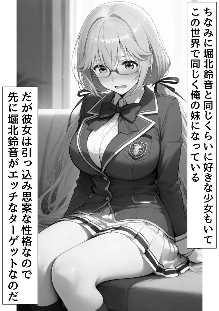 俺は大好きな堀北鈴●&佐倉愛●のお兄ちゃんになる〜《馬並み巨根お兄ちゃんに転生》〜 hitomiエロ漫画raw(同人誌)無料サンプル画像004