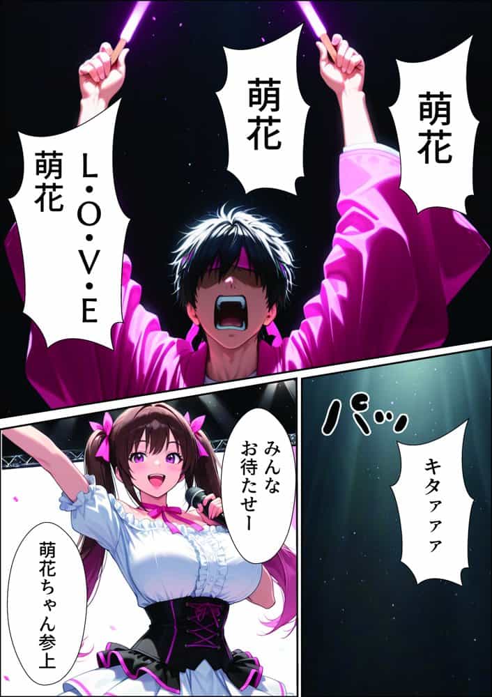 売れない地下アイドルの生誕祭にやってきたのは俺一人!? hitomiエロ漫画raw(同人誌)無料サンプル画像004