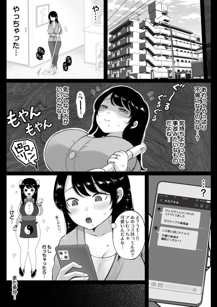 コスハメ人妻交尾録