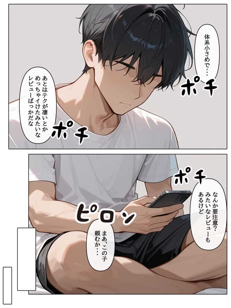 ラブドール頼んだら、〇リJKが来た hitomiエロ漫画raw(同人誌)無料サンプル画像005