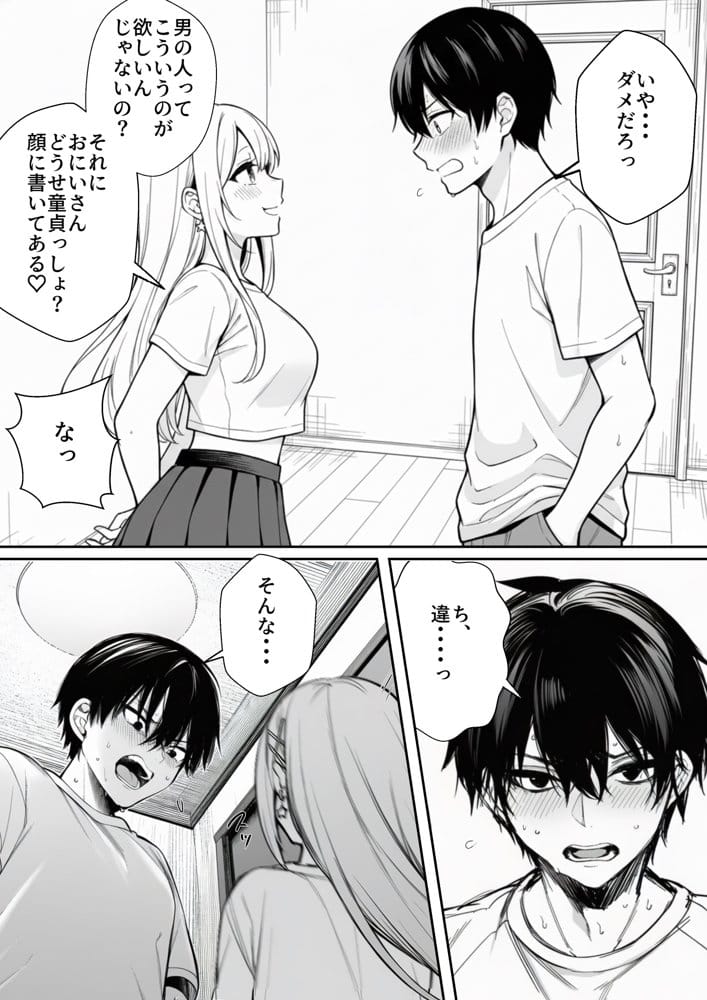 男友達のような俺の幼馴染が、ヤリチンによってメスにさせられる話。3