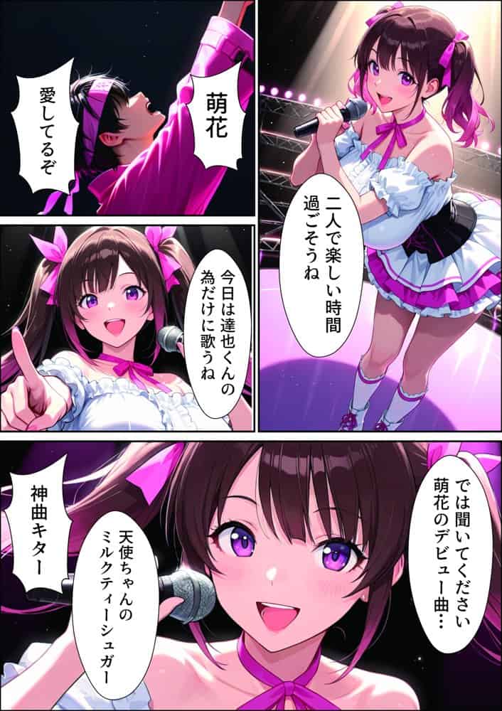 売れない地下アイドルの生誕祭にやってきたのは俺一人!? hitomiエロ漫画raw(同人誌)無料サンプル画像007