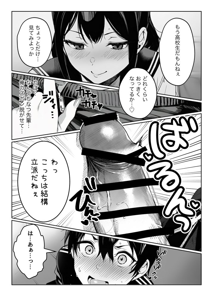 亀頭ばっかりよしよししてくる姉ちゃんの友達 hitomiエロ漫画raw(同人誌)無料サンプル画像008