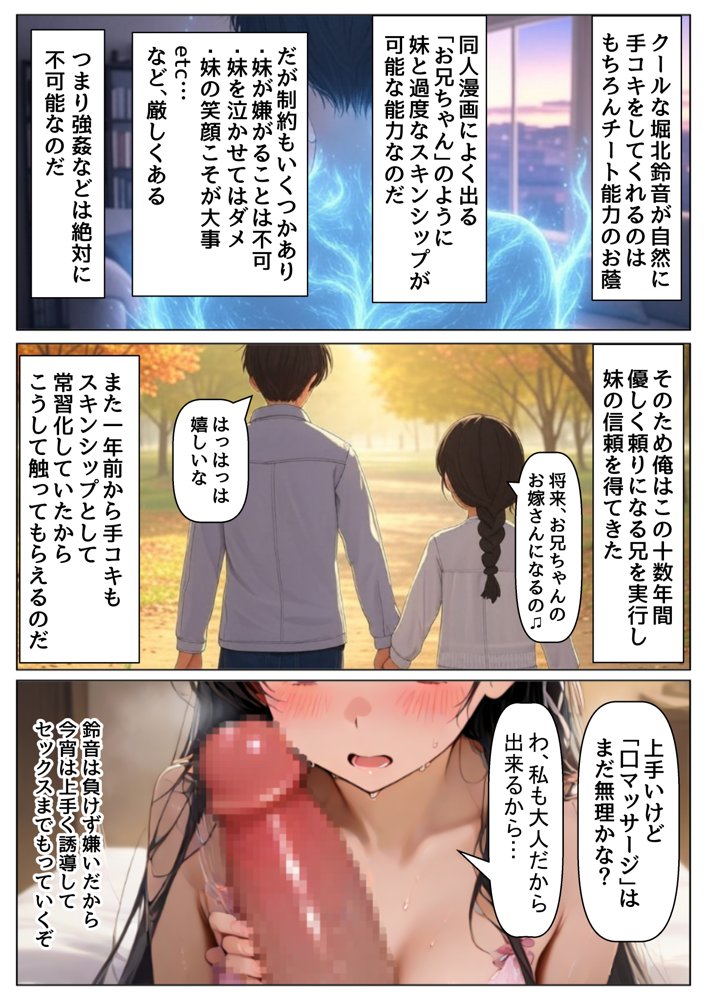 俺は大好きな堀北鈴●&佐倉愛●のお兄ちゃんになる〜《馬並み巨根お兄ちゃんに転生》〜 hitomiエロ漫画raw(同人誌)無料サンプル画像009