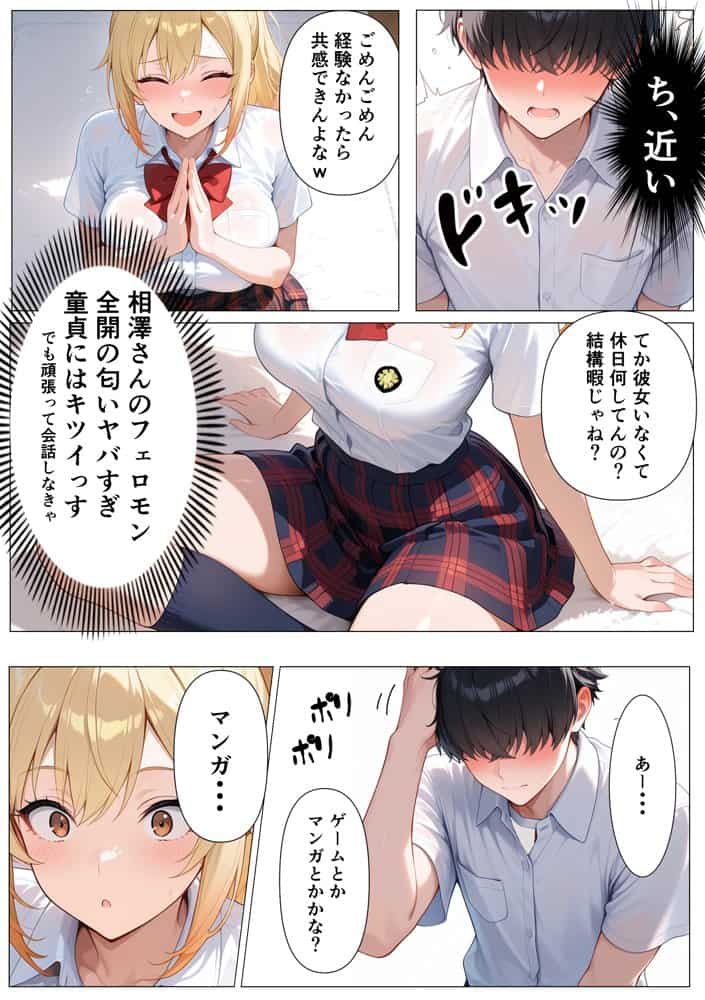 幼馴染の爆乳ギャルが陰キャオタクのデカチン中毒になった話