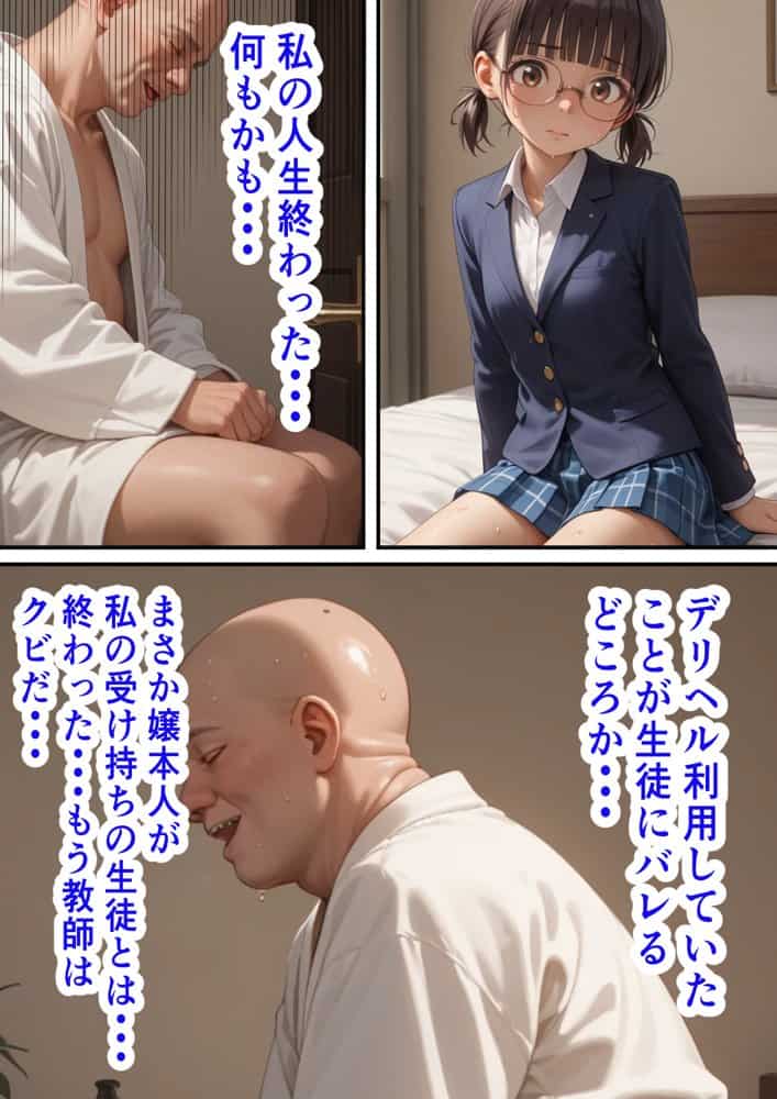 【コミック】デリヘル呼んだらクラスの地味な教え子が来ちゃったので