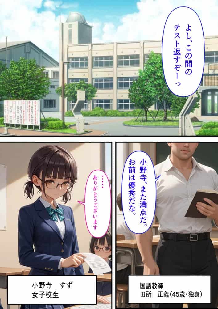 【コミック】デリヘル呼んだらクラスの地味な教え子が来ちゃったので