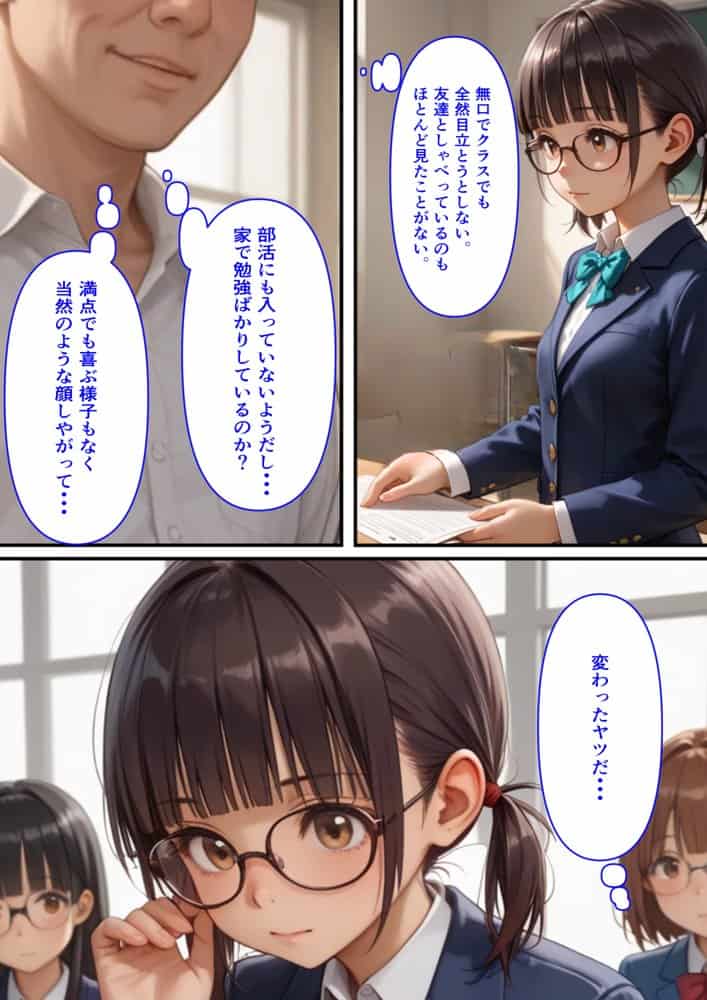 【コミック】デリヘル呼んだらクラスの地味な教え子が来ちゃったので