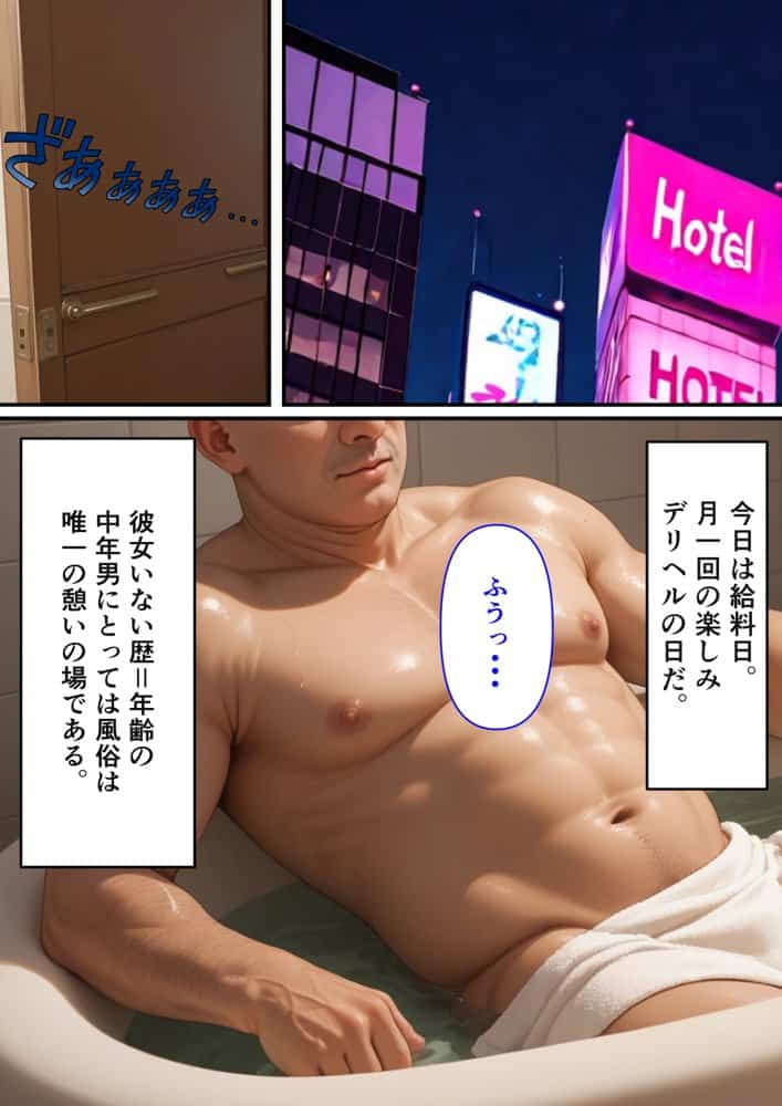 【コミック】デリヘル呼んだらクラスの地味な教え子が来ちゃったので