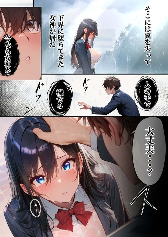 同じクラスの巨乳黒髪女神の心に空いた穴をオレの穢れた巨根でアナウメする話 hitomiエロ漫画raw(同人誌)無料サンプル画像010