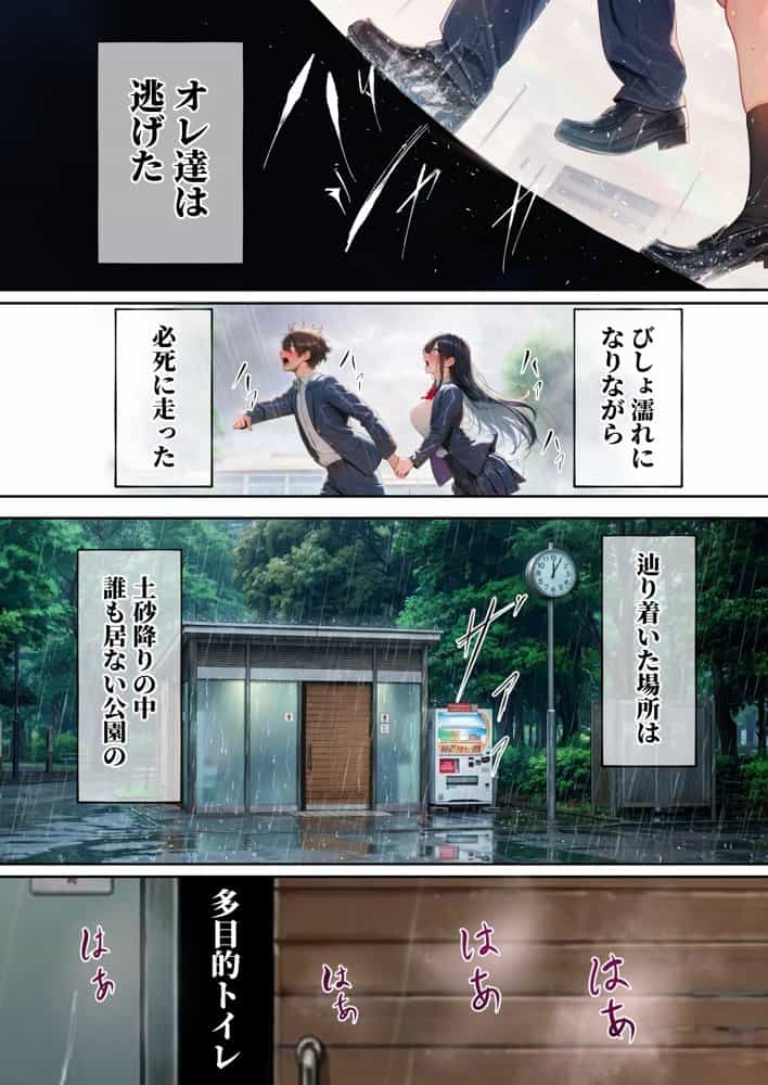 同じクラスの巨乳黒髪女神の心に空いた穴をオレの穢れた巨根でアナウメする話 hitomiエロ漫画raw(同人誌)無料サンプル画像013