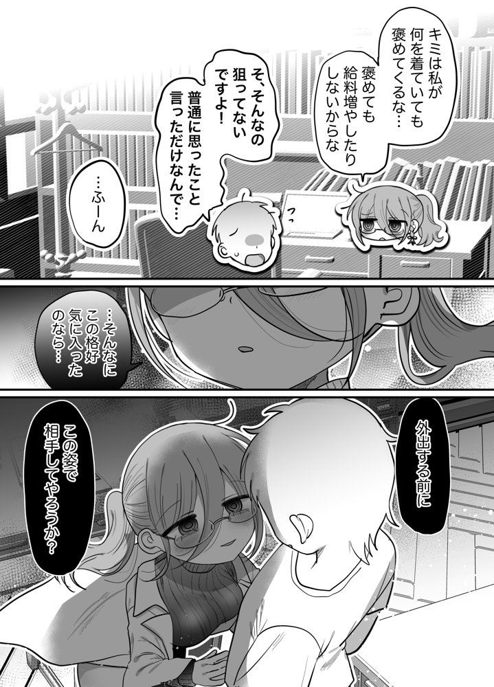 ダウナー眼鏡黒ニット研究者お姉さんとえっちする話。