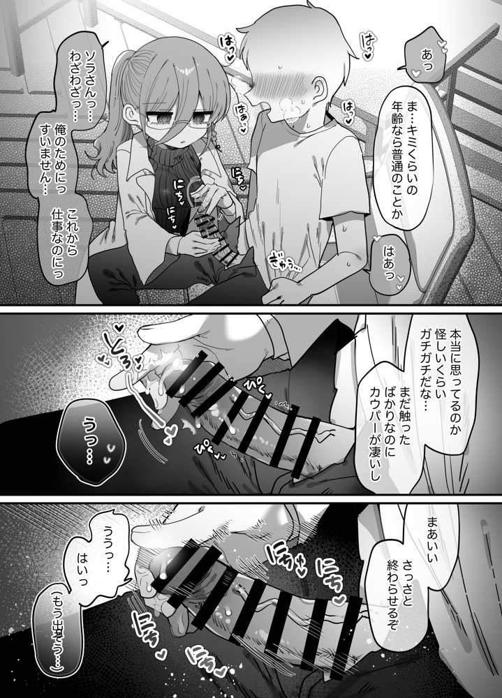 ダウナー眼鏡黒ニット研究者お姉さんとえっちする話。