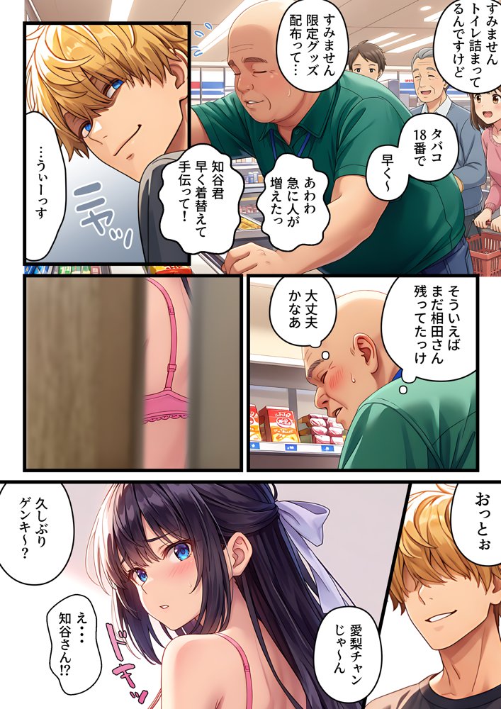 バイト先の店長と両想いの彼女は 夜勤のチャラ男に寝取られる hitomiエロ漫画raw(同人誌)無料サンプル画像026