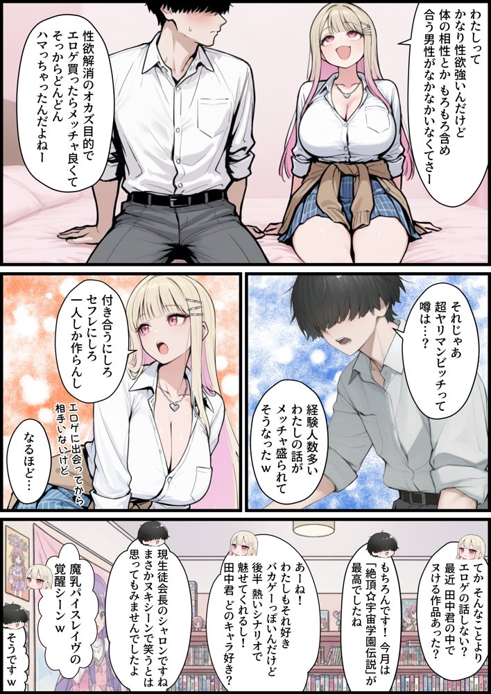 エロゲオタクの俺が性欲つよつよ巨乳ギャルのエロゲセフレになった結果…現実でHシーンを再現しまくる毎日が始まった hitomiエロ漫画raw(同人誌)無料サンプル画像020
